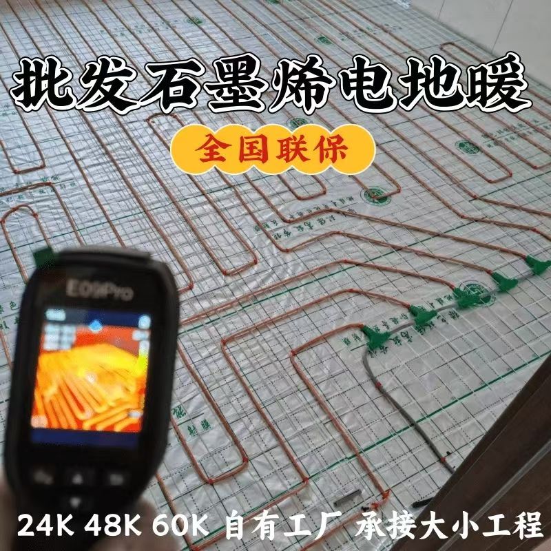 海西 石墨烯电地暖公司哪家好？合理报价深度解析